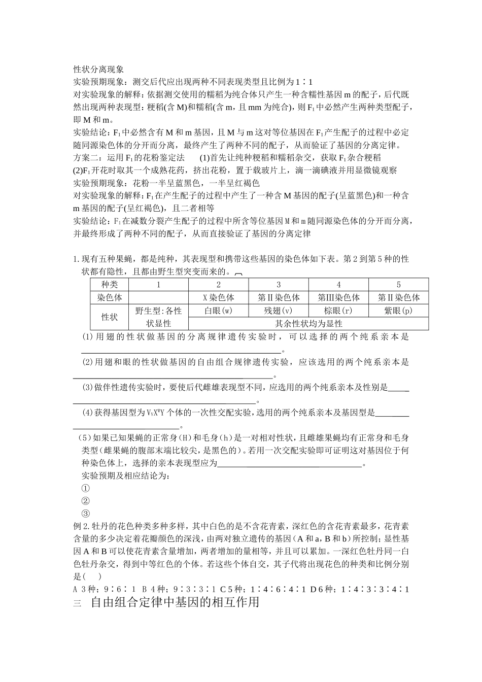 孟德尔遗传规律专题复习_第2页