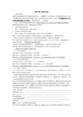 孟德尔遗传规律专题复习