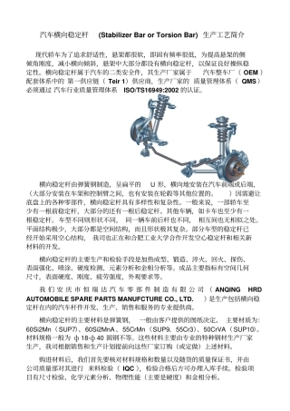 汽车横向稳定杆生产工艺简介