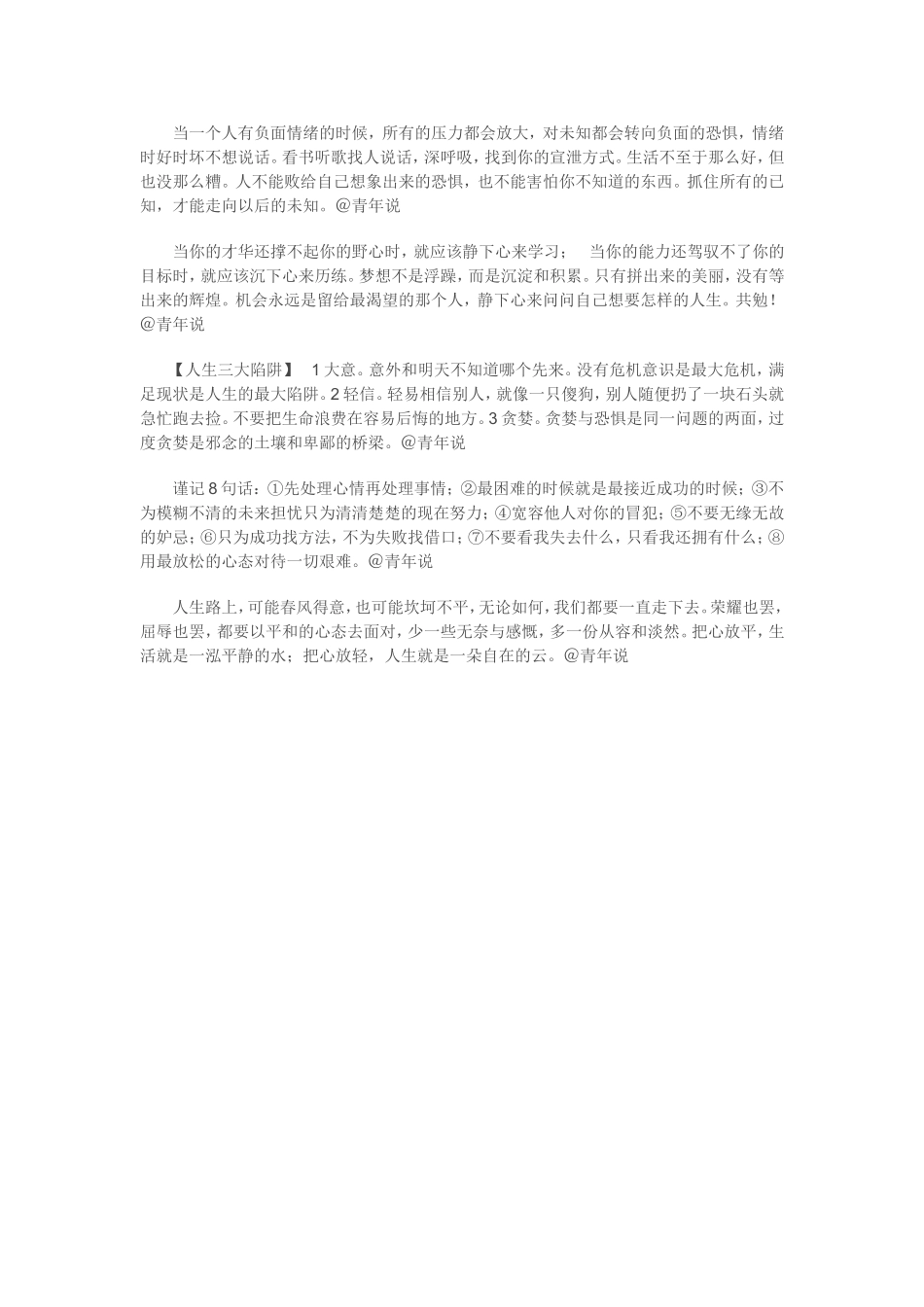 人生就像一杯茶_第2页