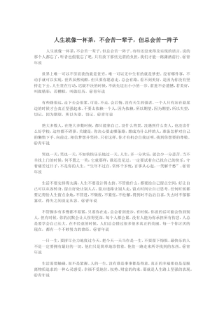 人生就像一杯茶