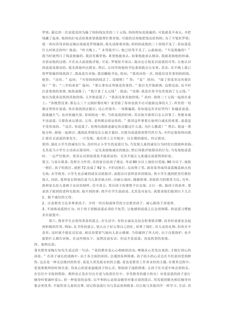 心理健康教育案例分析1_第2页