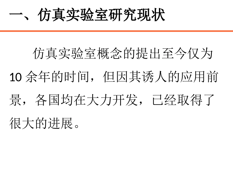 仿真实验在教学中的功能与作用_第3页