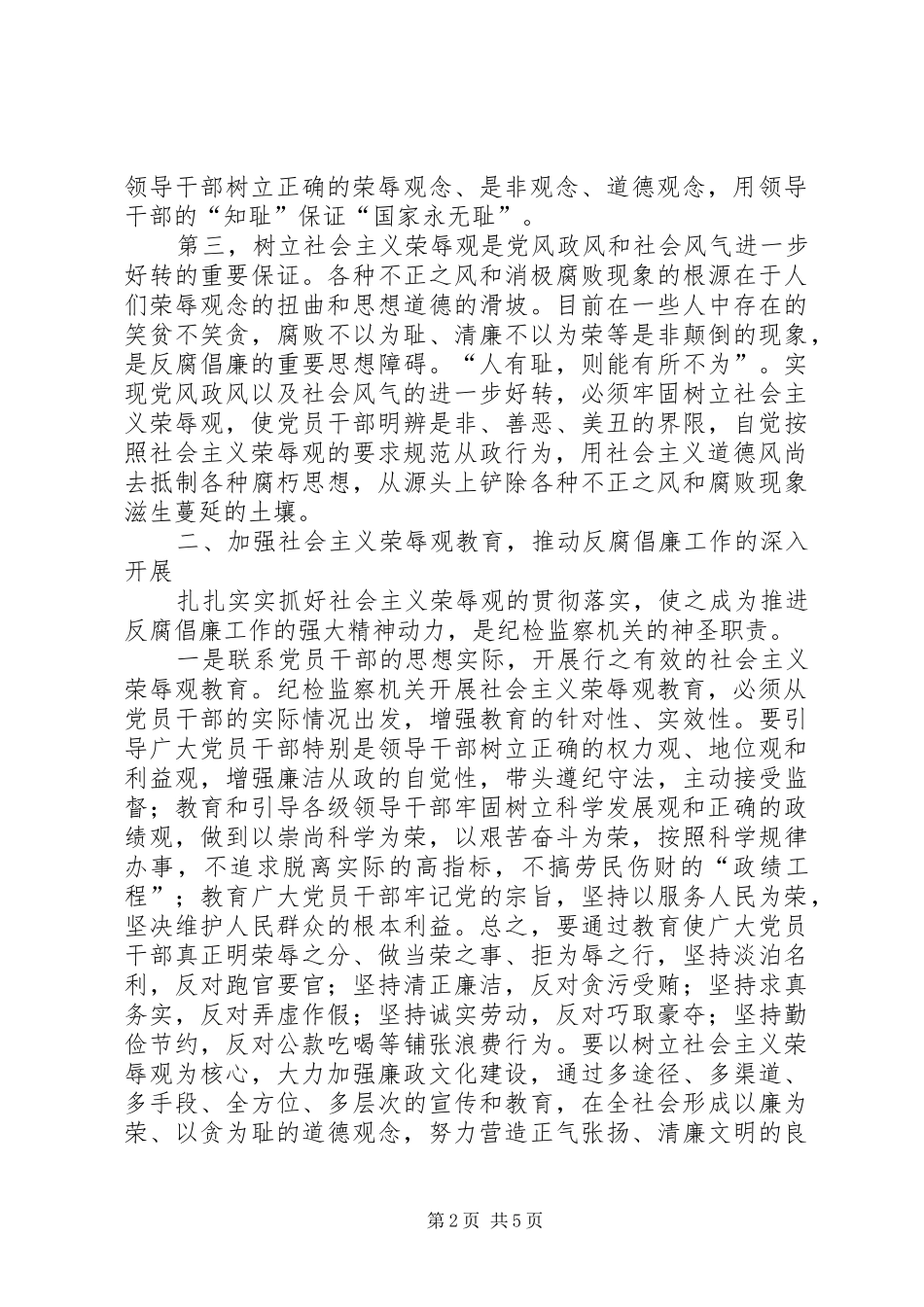 学党章知荣辱演讲稿范文—学党章知荣辱树新风 (2)_第2页