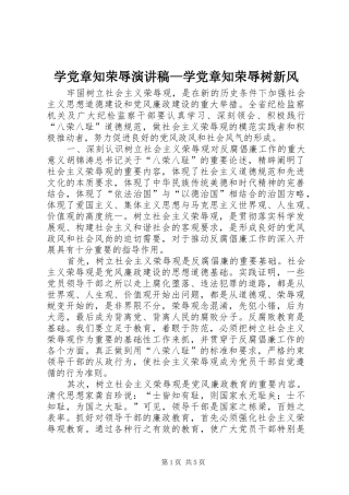 学党章知荣辱演讲稿范文—学党章知荣辱树新风 (2)