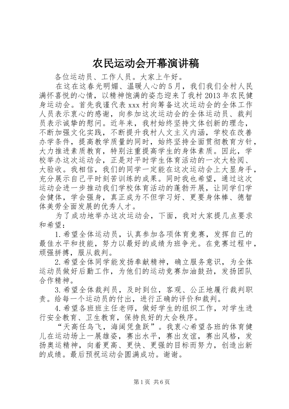 农民运动会开幕演讲稿范文_1_第1页