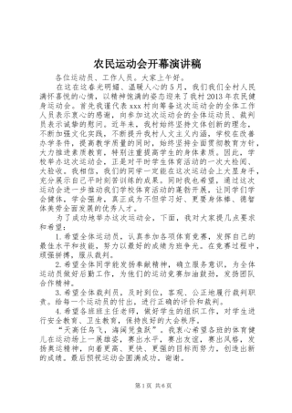 农民运动会开幕演讲稿范文_1