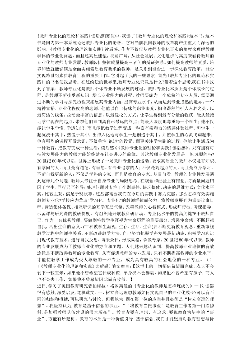 专业化教师MicrosoftWord2003文档(2)_第1页