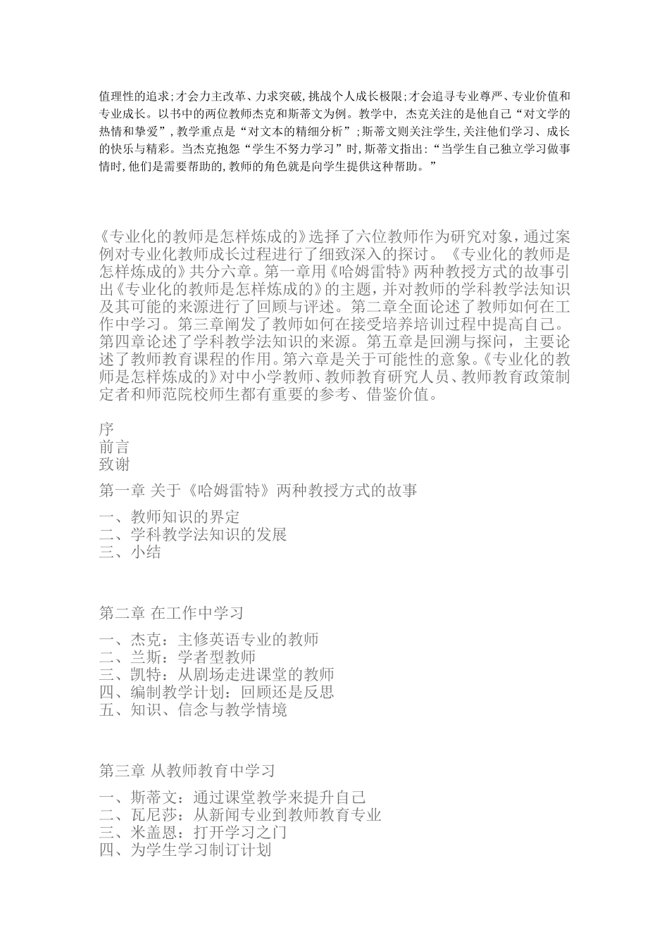 专业化教师MicrosoftWord2003文档(2)_第2页