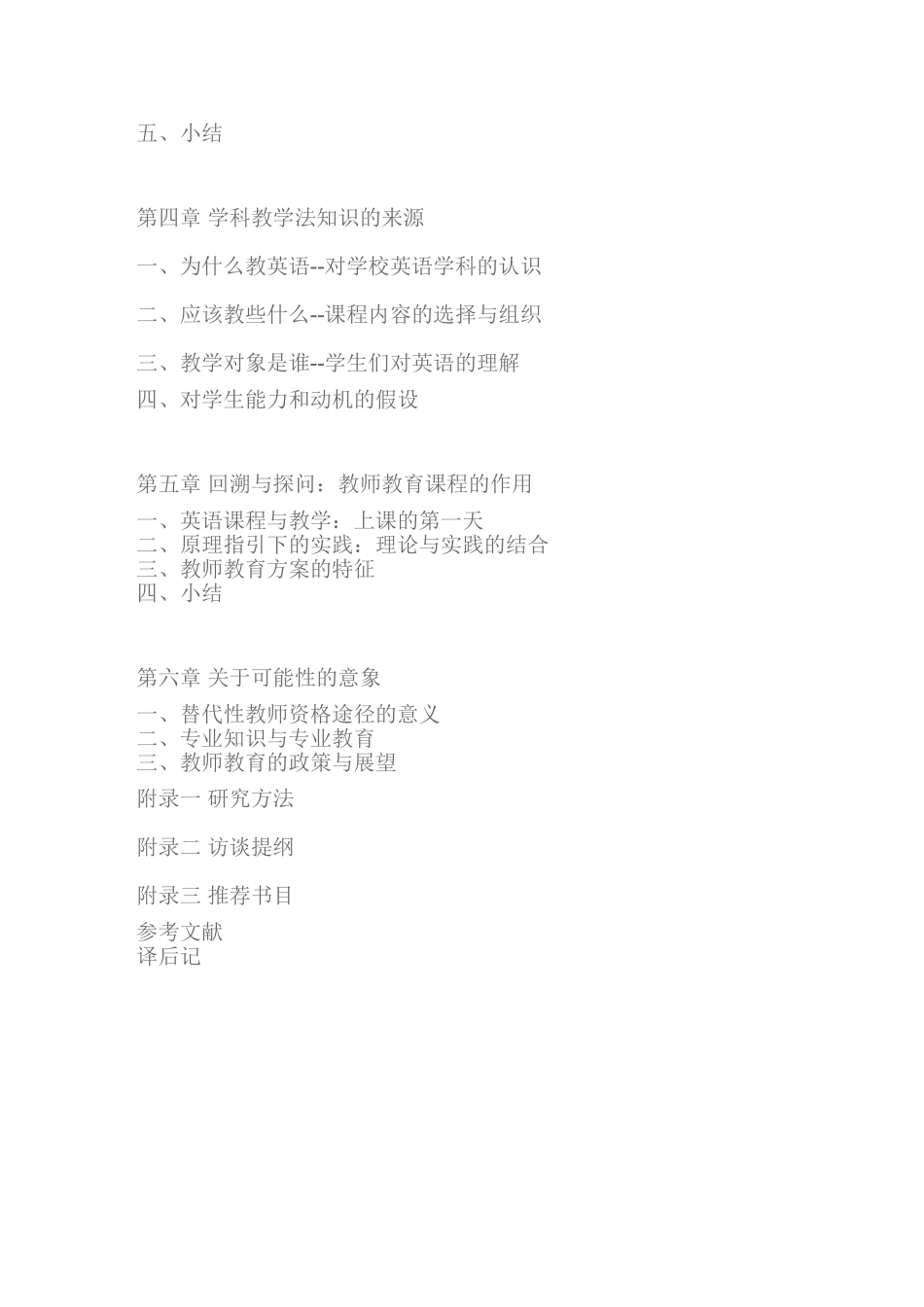 专业化教师MicrosoftWord2003文档(2)_第3页