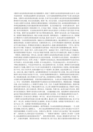 专业化教师MicrosoftWord2003文档(2)
