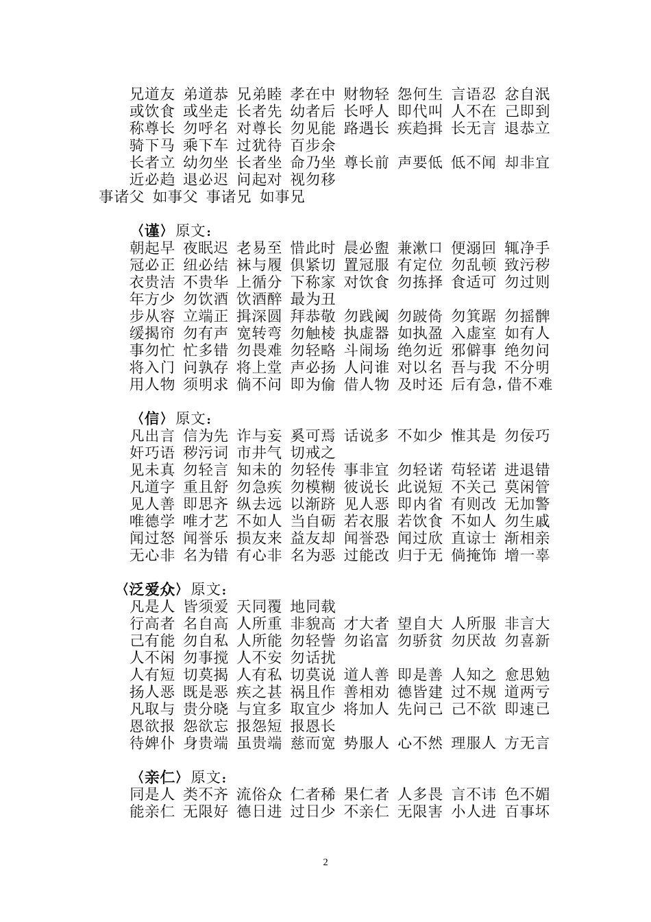 《弟子规》全文和解释_第2页