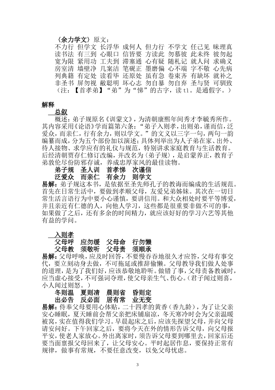 《弟子规》全文和解释_第3页