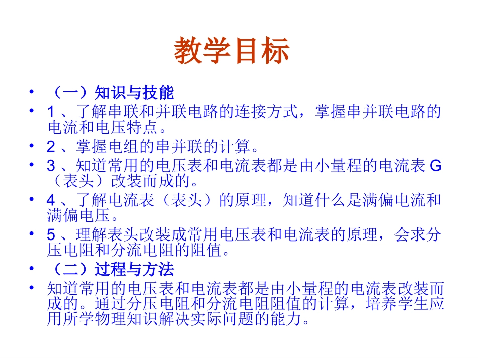 【物理】24串联电路和并联电路课件（人教版选修3-1）_第2页