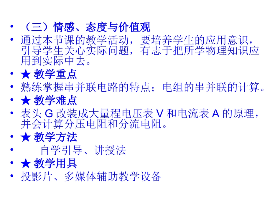 【物理】24串联电路和并联电路课件（人教版选修3-1）_第3页