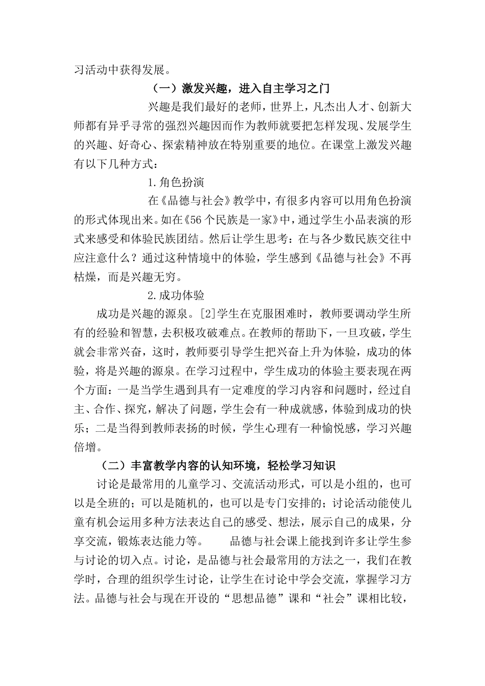 品社教学立足生活_第2页