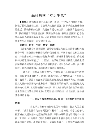 品社教学立足生活
