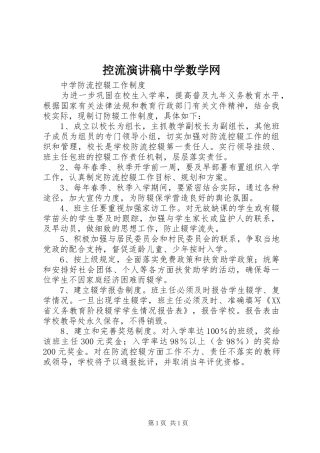 控流演讲范文中学数学网