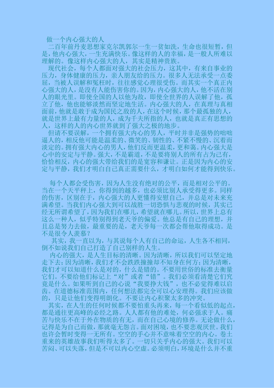 做一个内心强大的人_第1页