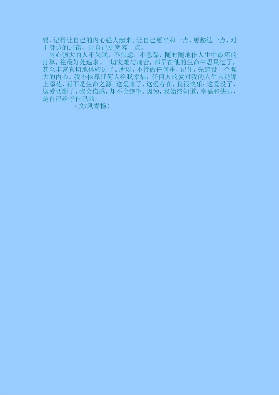 做一个内心强大的人_第2页
