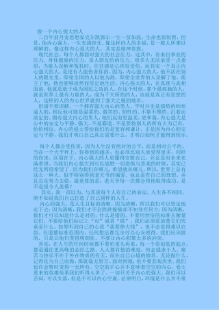 做一个内心强大的人