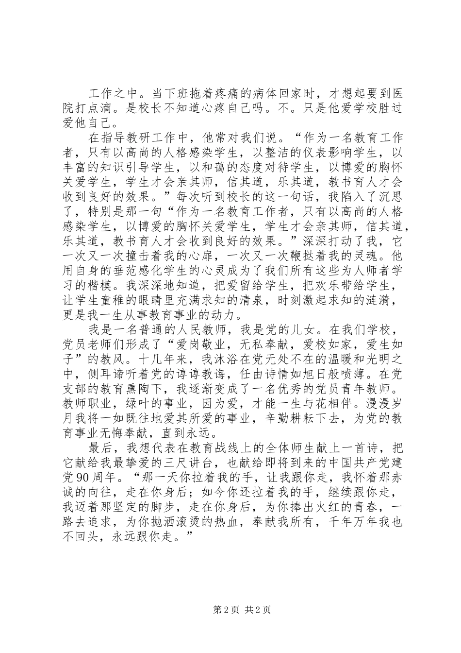 让爱在教育事业中闪光演讲_第2页