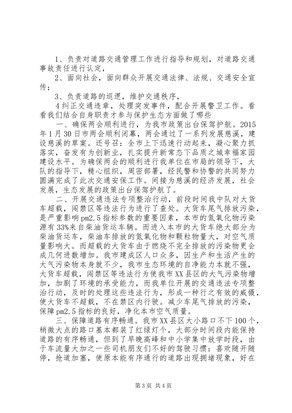 吕水清就是金山银山演讲_第3页