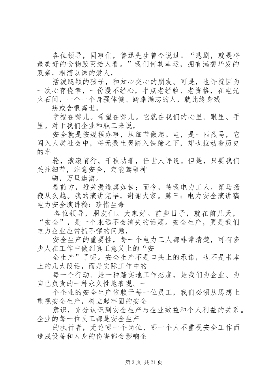 篇一：电力安全演讲稿范文_第3页