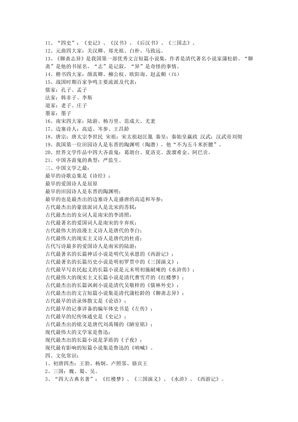 语文文学常识大全_第2页