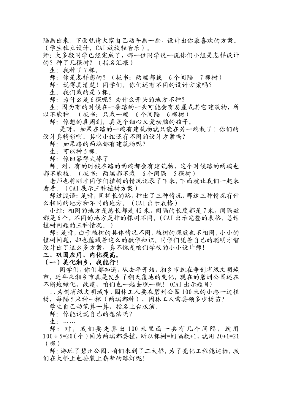 植树问题（教学设计）_第2页