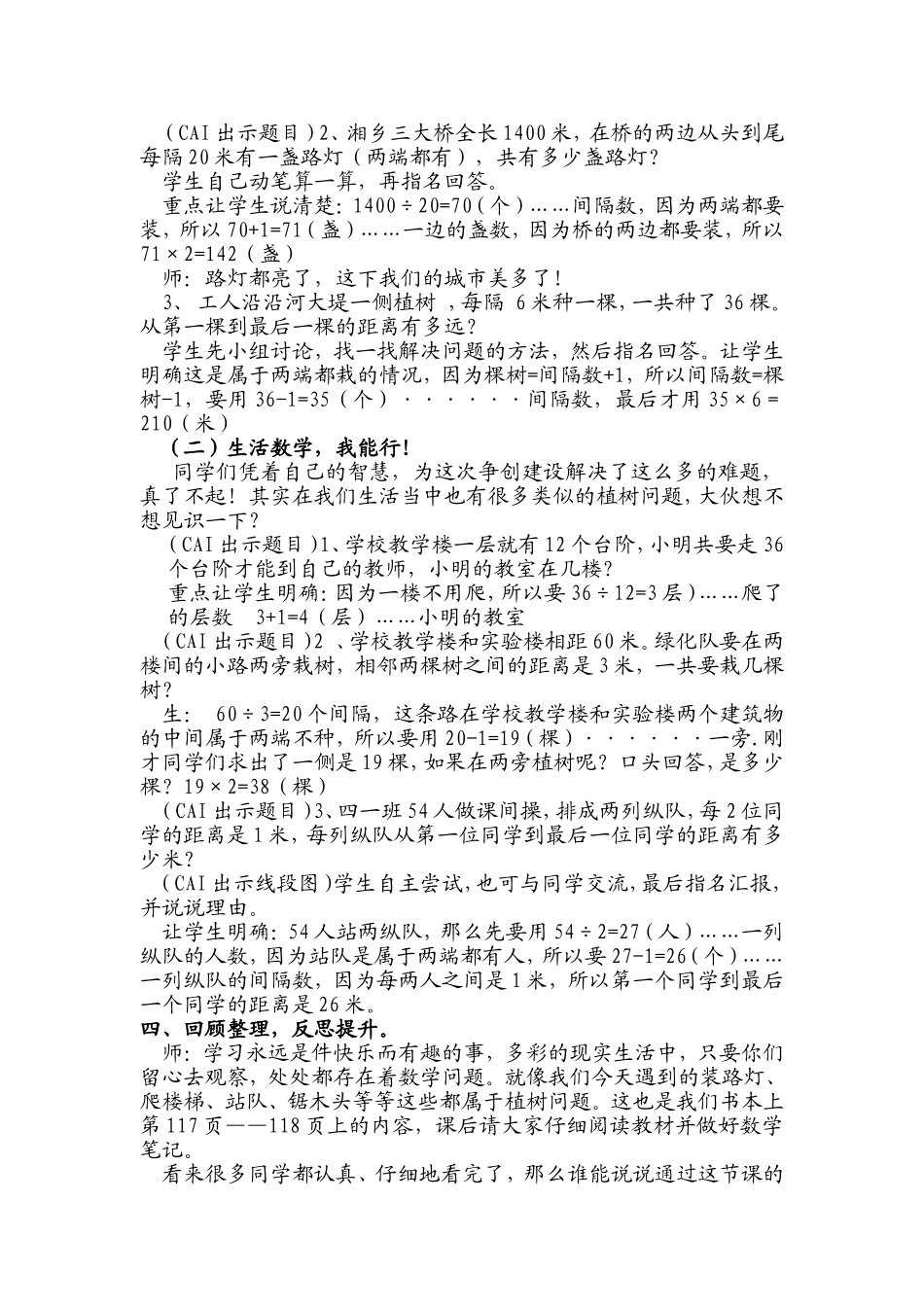 植树问题（教学设计）_第3页