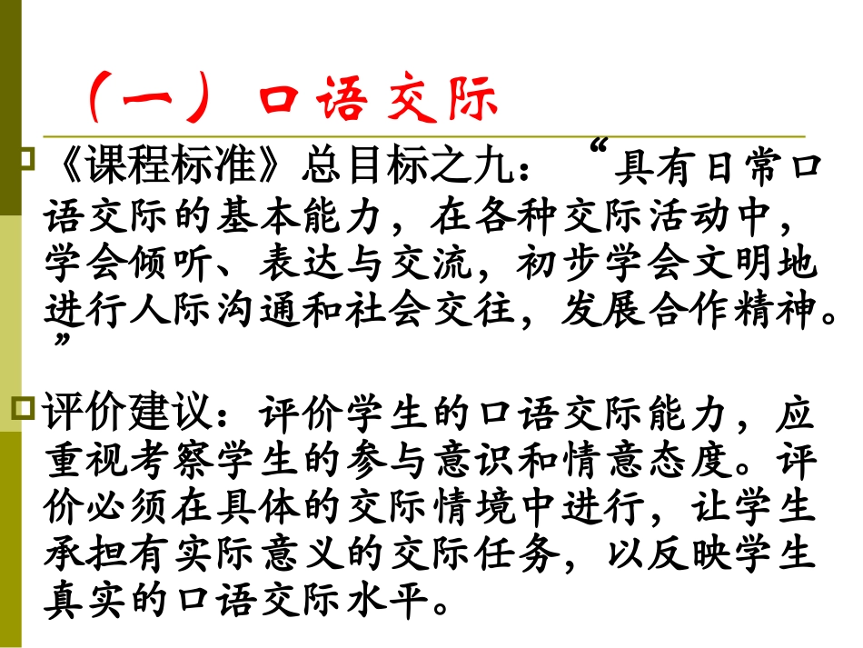 口语交际与综合探究课件_第2页