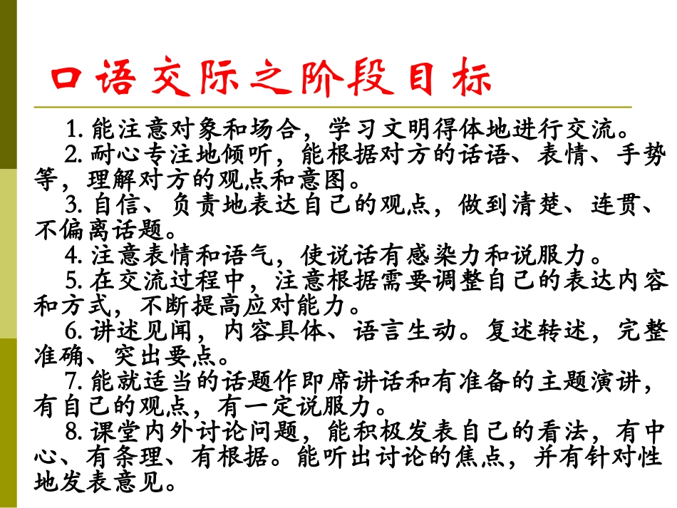 口语交际与综合探究课件_第3页