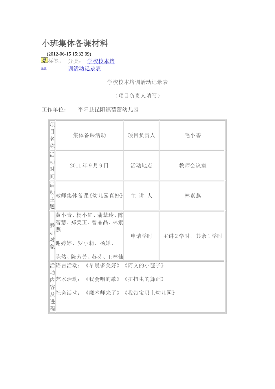 小班集体备课材料_第1页