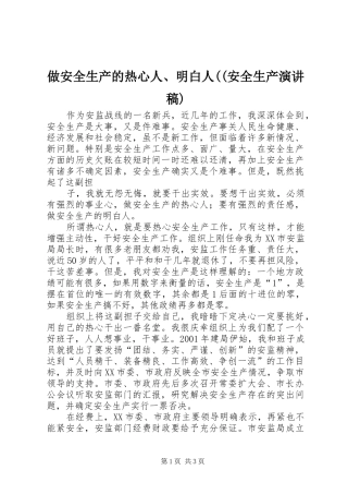 做安全生产的热心人、明白人((安全生产致辞演讲稿)