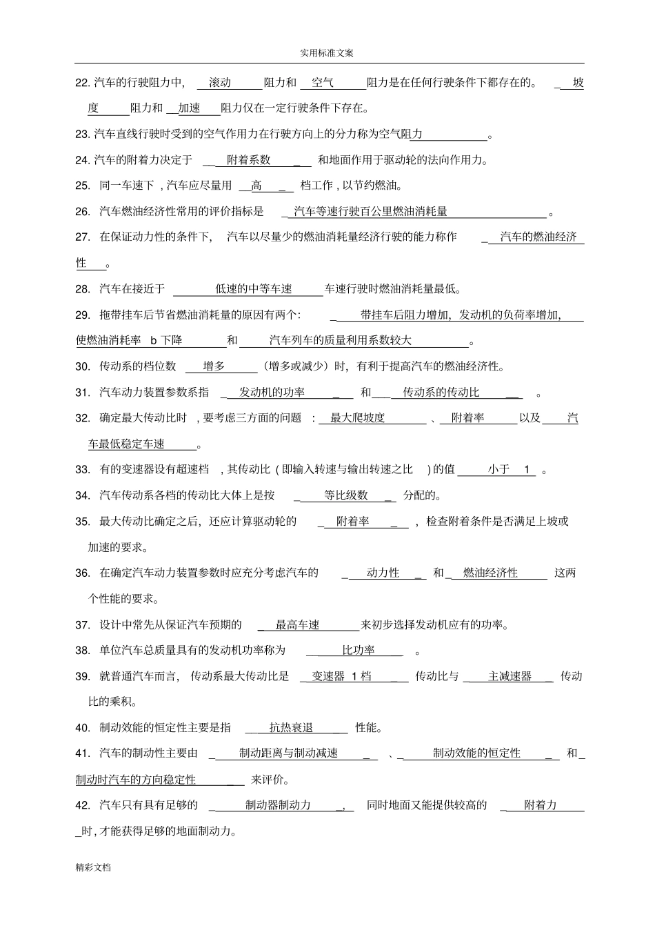 汽车理论习的题目集附问题详解分解_第2页