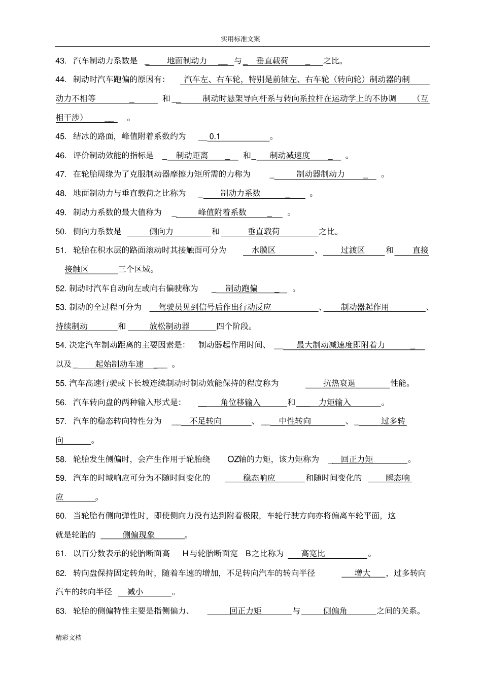 汽车理论习的题目集附问题详解分解_第3页