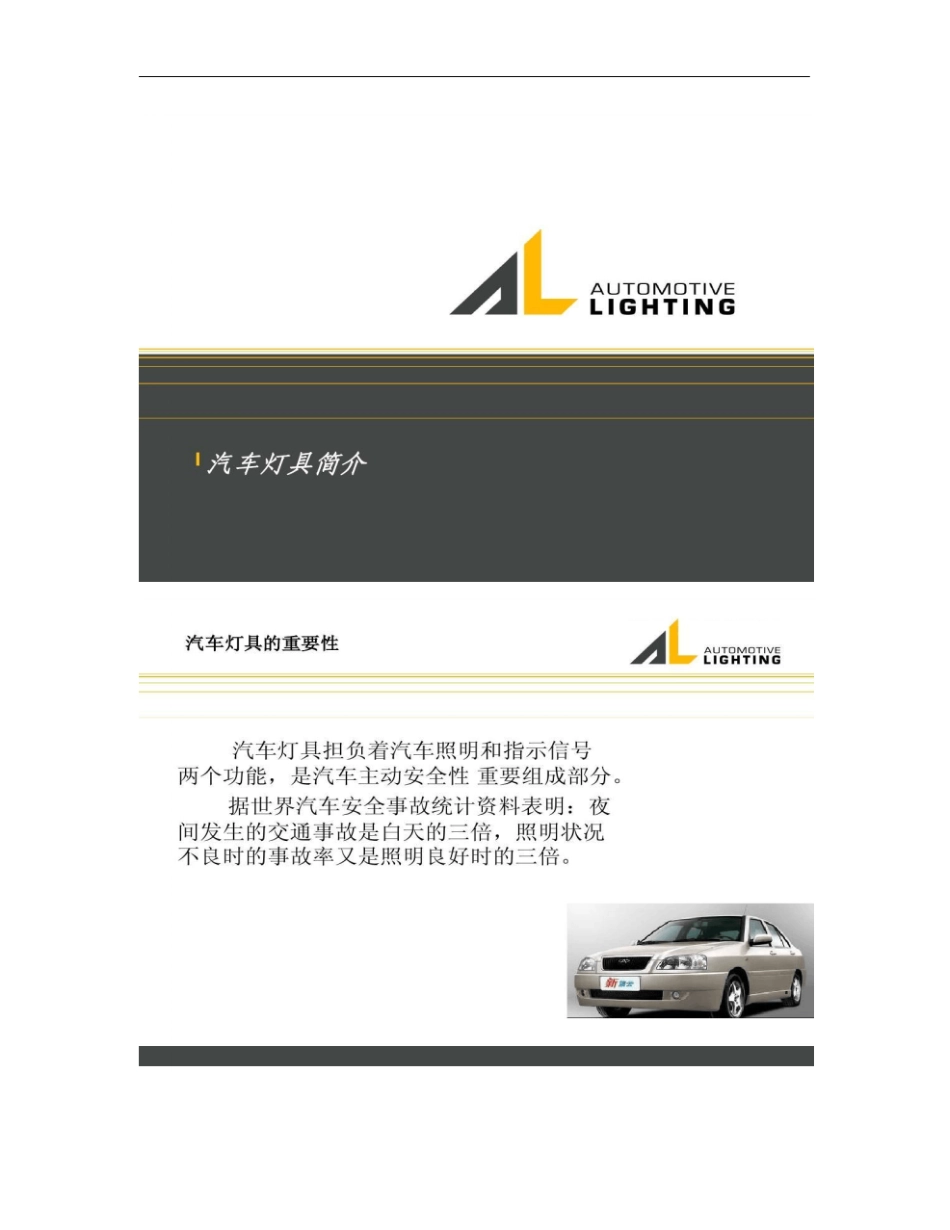 汽车灯具简介概要_第1页