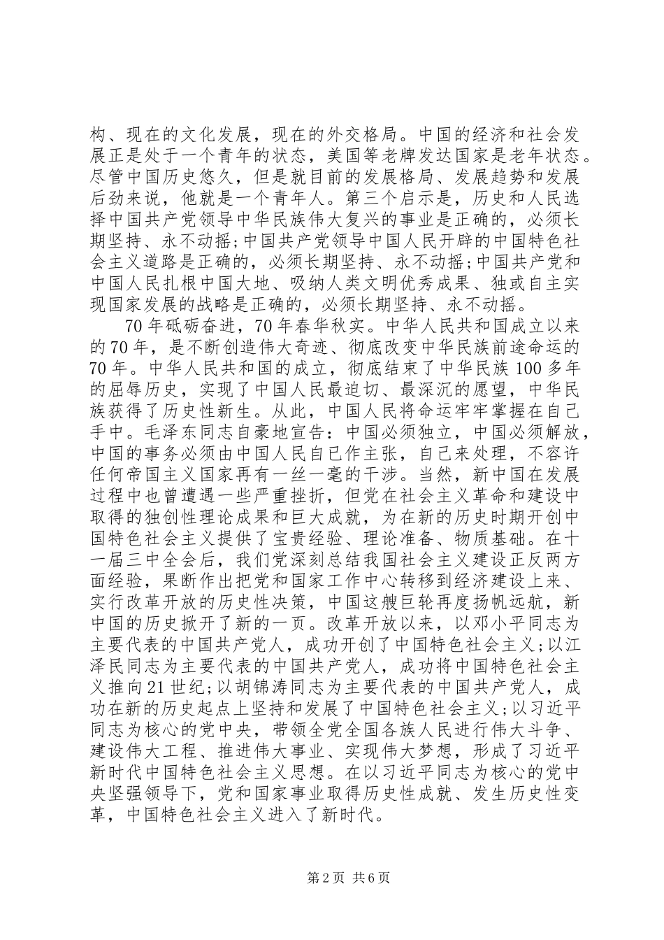 我和我的祖国演讲稿范文三篇_第2页