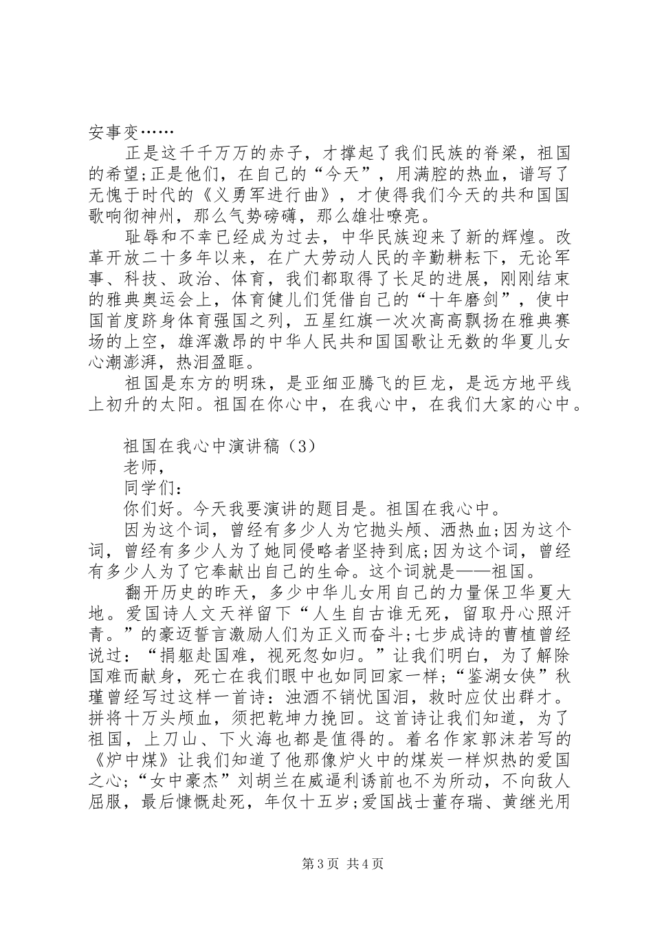 祖国在我心中演讲稿范文精选3篇_第3页