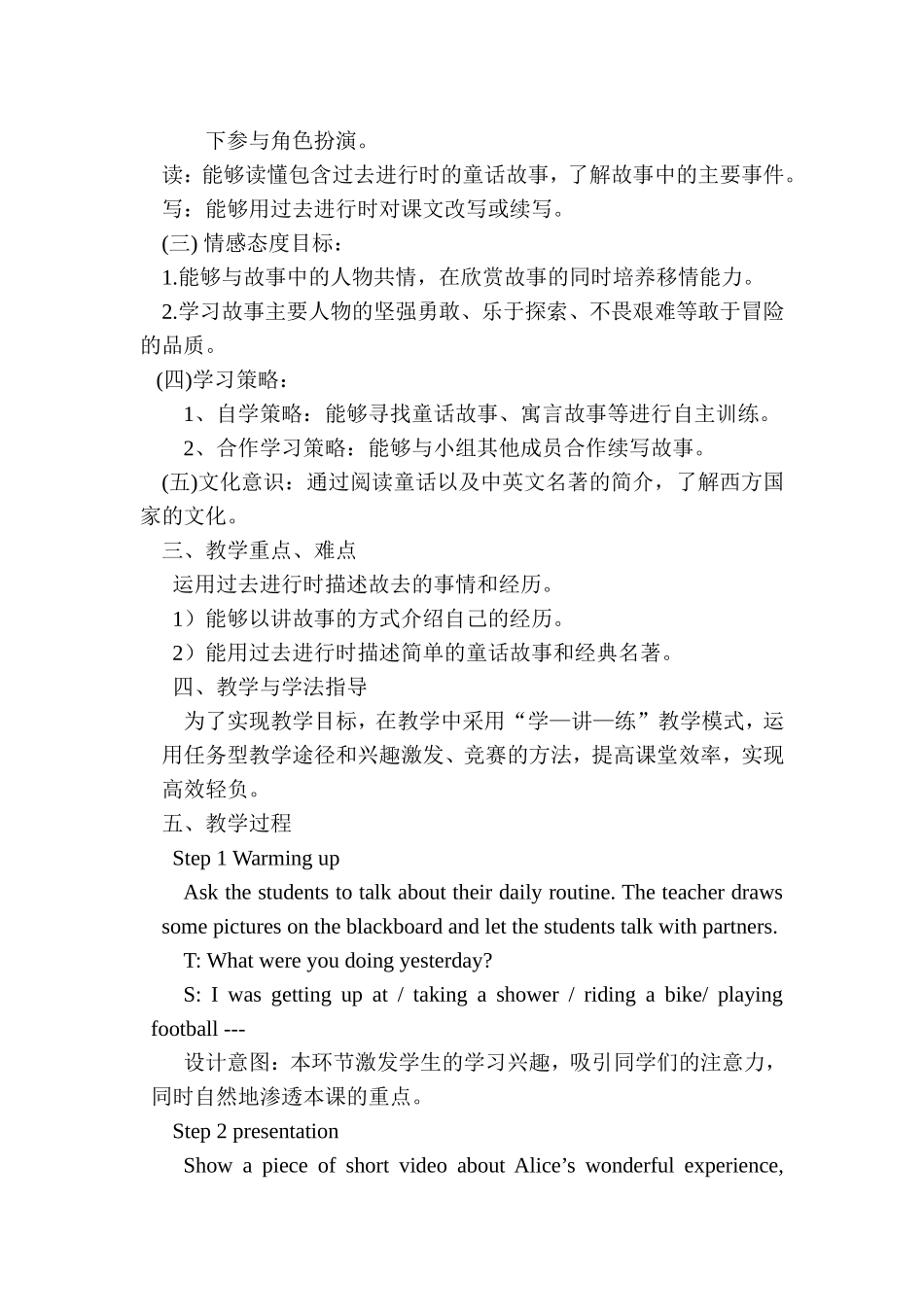 口语片段说课设计_第2页