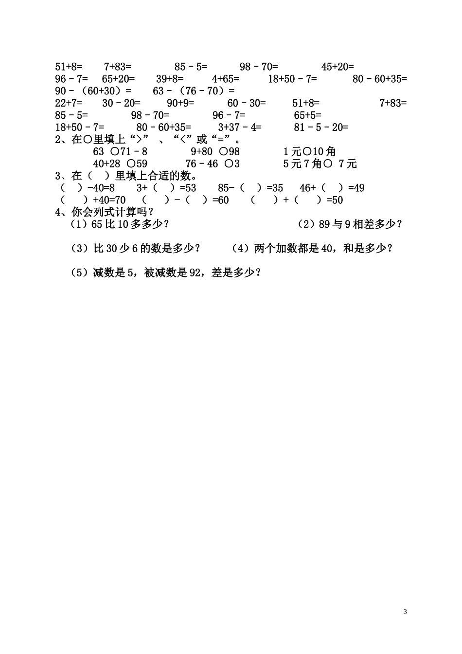 一年级数学周清试题_第3页