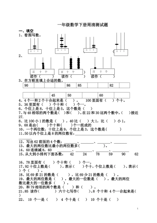 一年级数学周清试题