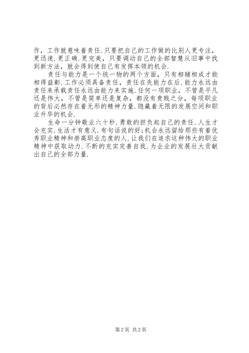 责任胜于能力演讲致辞责任胜于能力演讲致辞：责任胜于能力_第2页