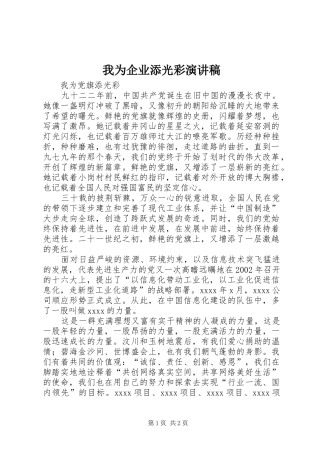 我为企业添光彩演讲范文