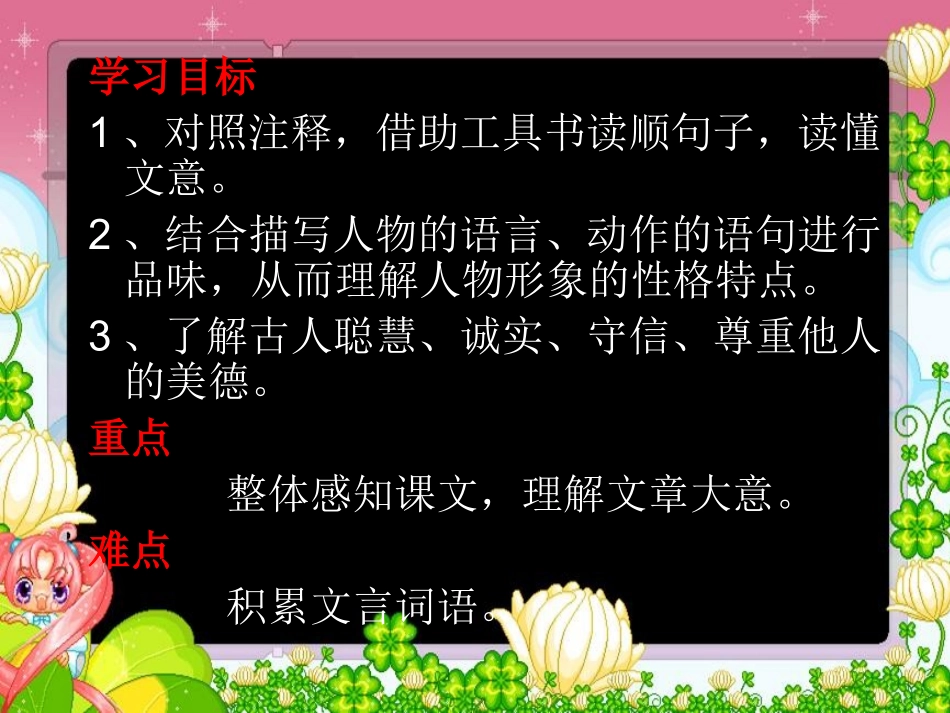 语文七年级上册《陈太丘与友期》_第2页