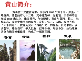 黄山奇石课件课件