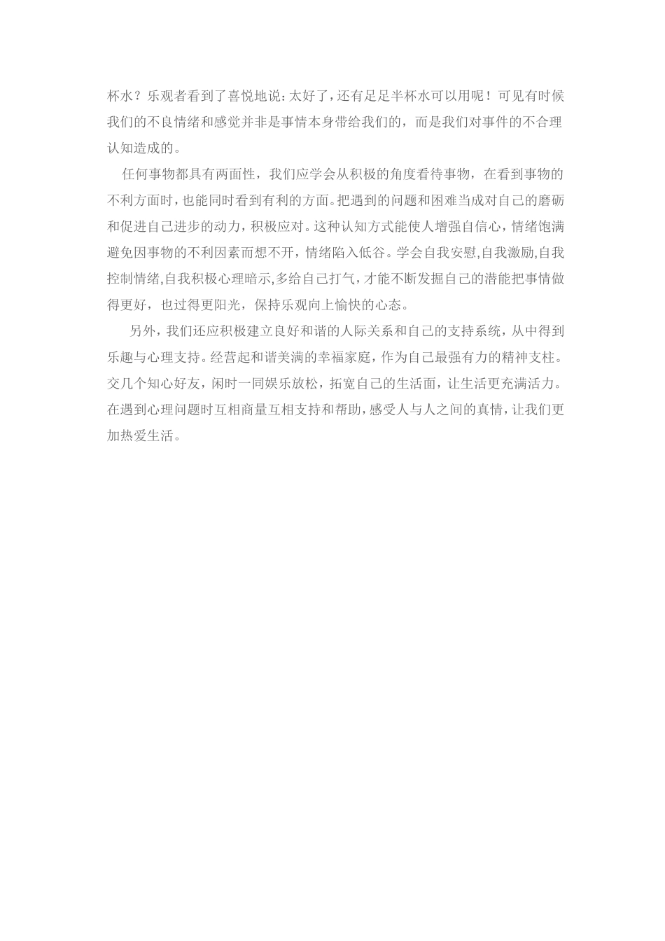 幼儿园教师如何排解心理压力_第2页