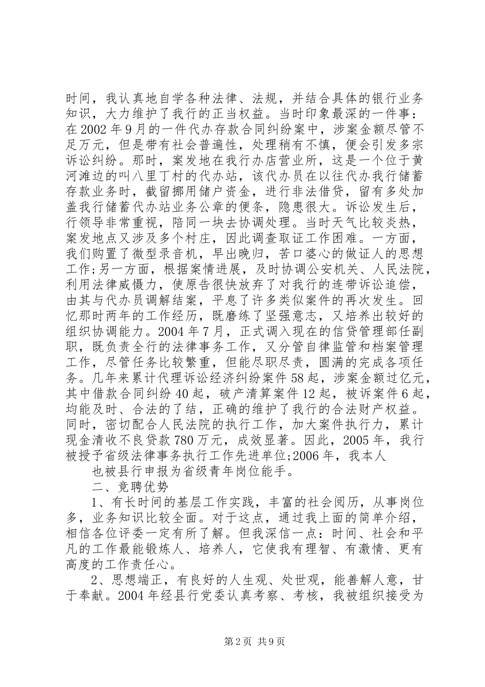 银行竞聘演讲致辞稿范文大全_第2页