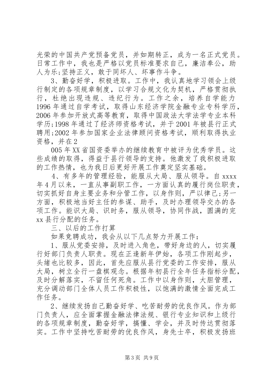 银行竞聘演讲致辞稿范文大全_第3页